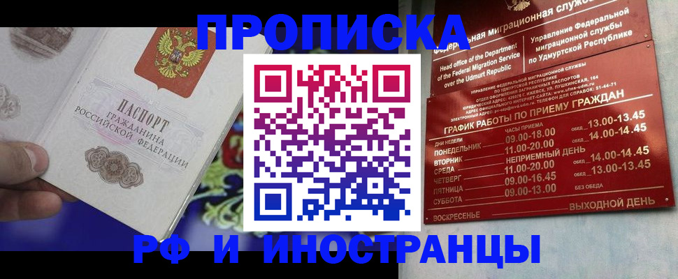 прописка для военкомата в Купино