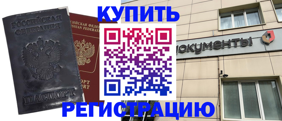 временная регистрация для всех в Купино