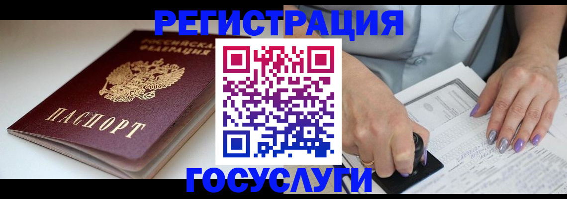 прописка ребенка в Купино