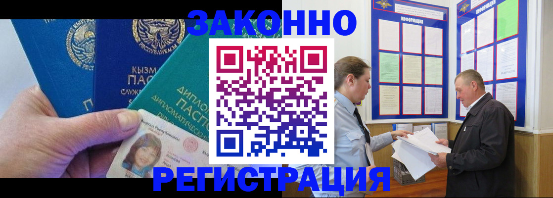 временная регистрация для всех в Купино