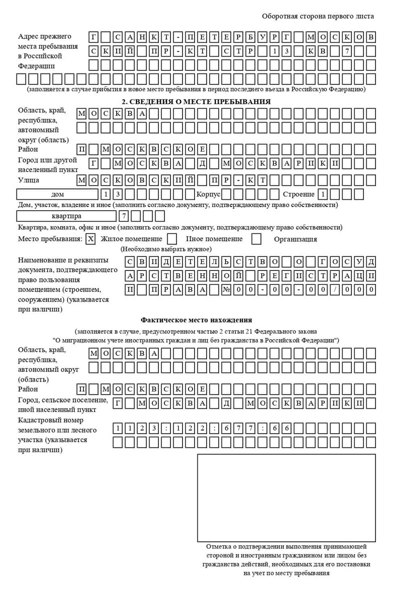 временная регистрация в Купино